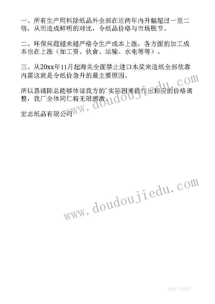 最新申请洗车调整价格的申请书 价格调整申请书(汇总5篇)