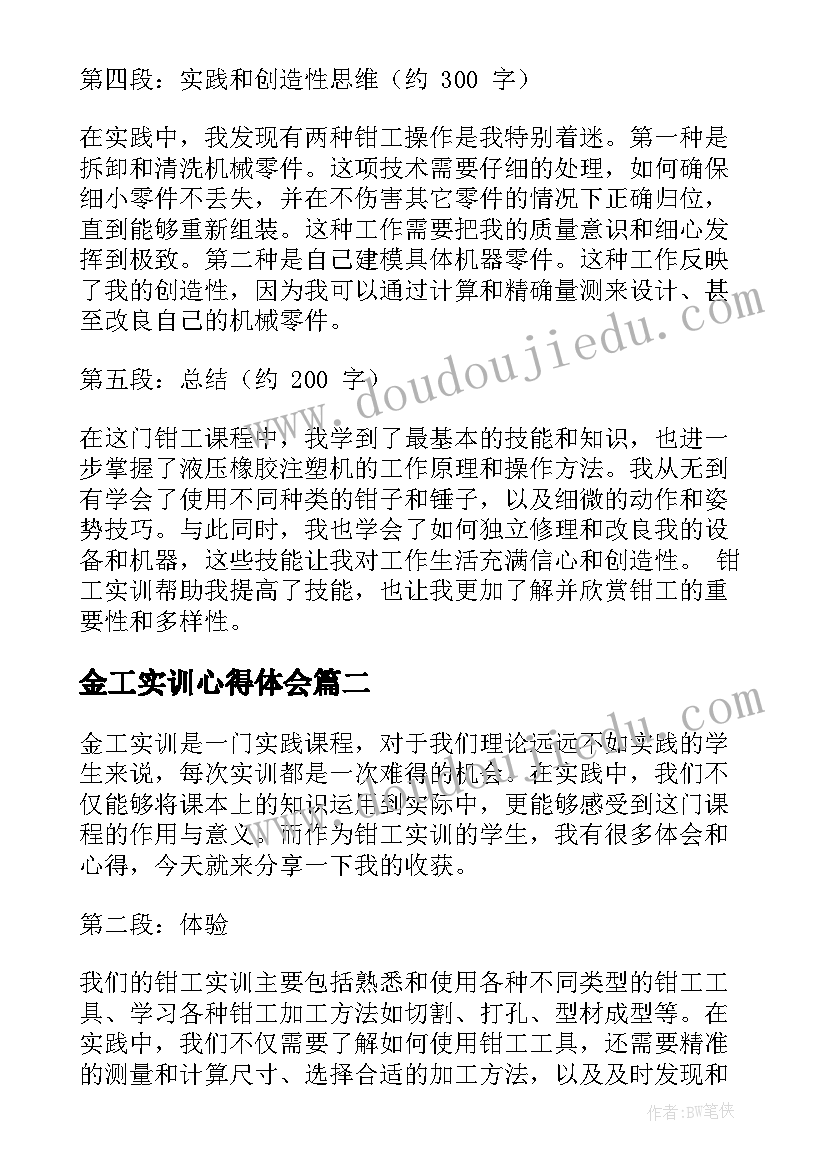 最新金工实训心得体会(优秀9篇)