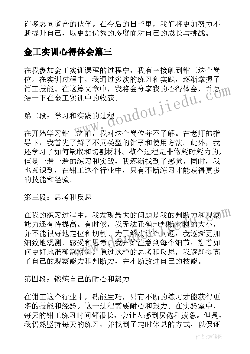 最新金工实训心得体会(优秀9篇)