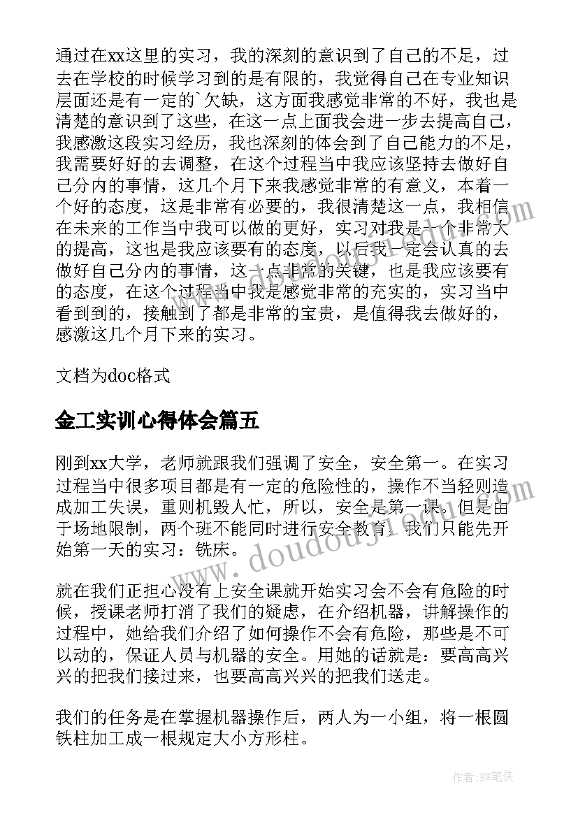 最新金工实训心得体会(优秀9篇)