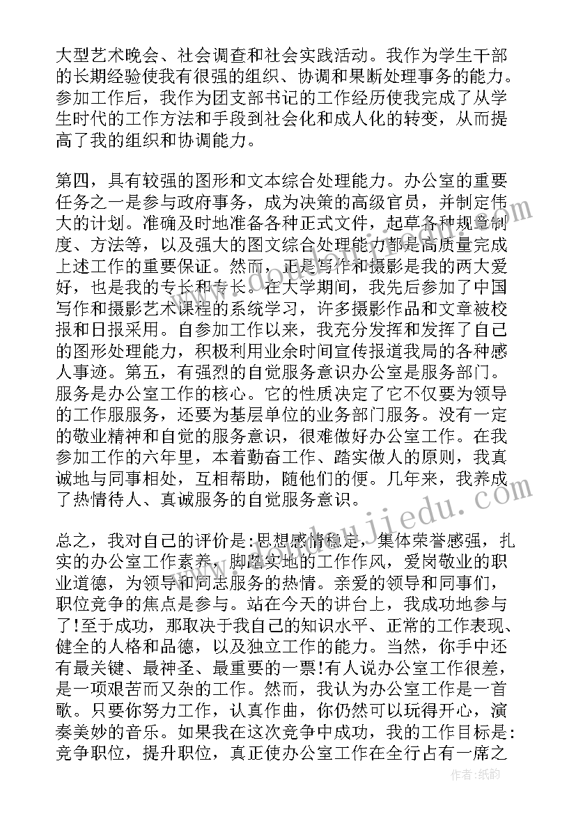 财务部主任竞聘面试问题 计划财务部副主任竞聘演讲稿(实用5篇)