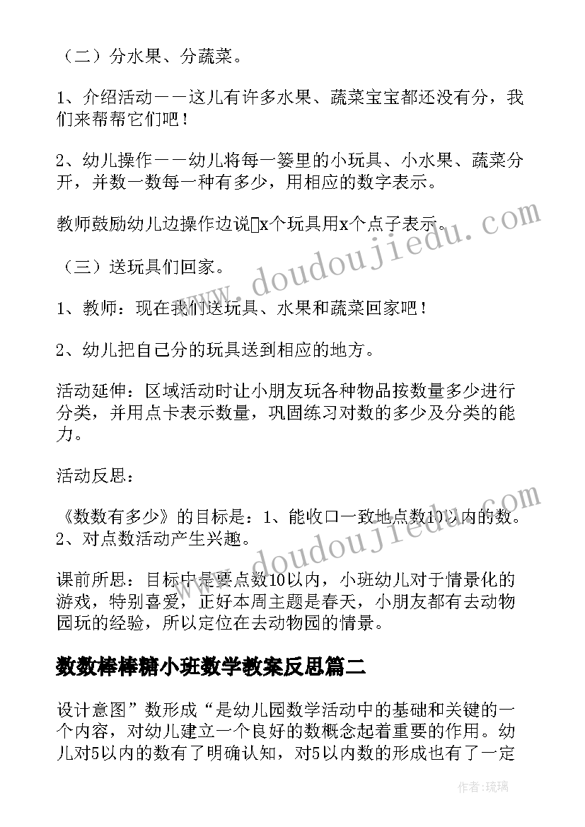 最新数数棒棒糖小班数学教案反思(大全5篇)