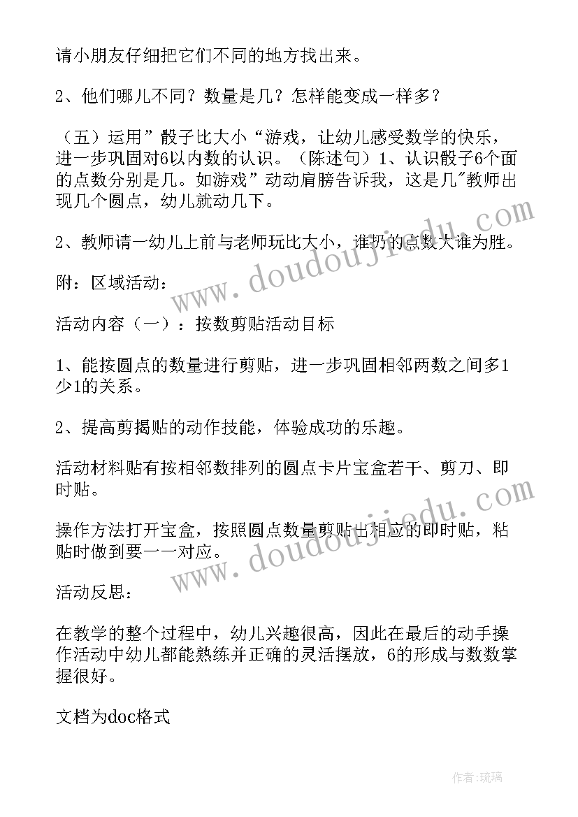 最新数数棒棒糖小班数学教案反思(大全5篇)