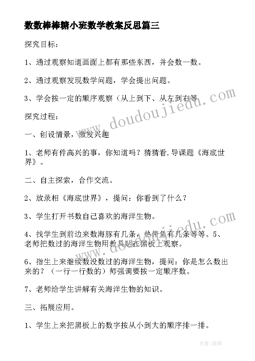 最新数数棒棒糖小班数学教案反思(大全5篇)