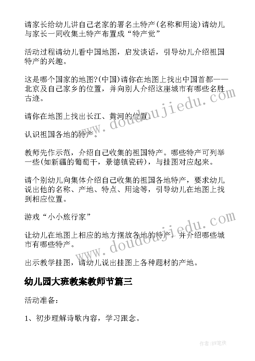 2023年幼儿园大班教案教师节 幼儿园大班教师节教案设计方案(精选5篇)