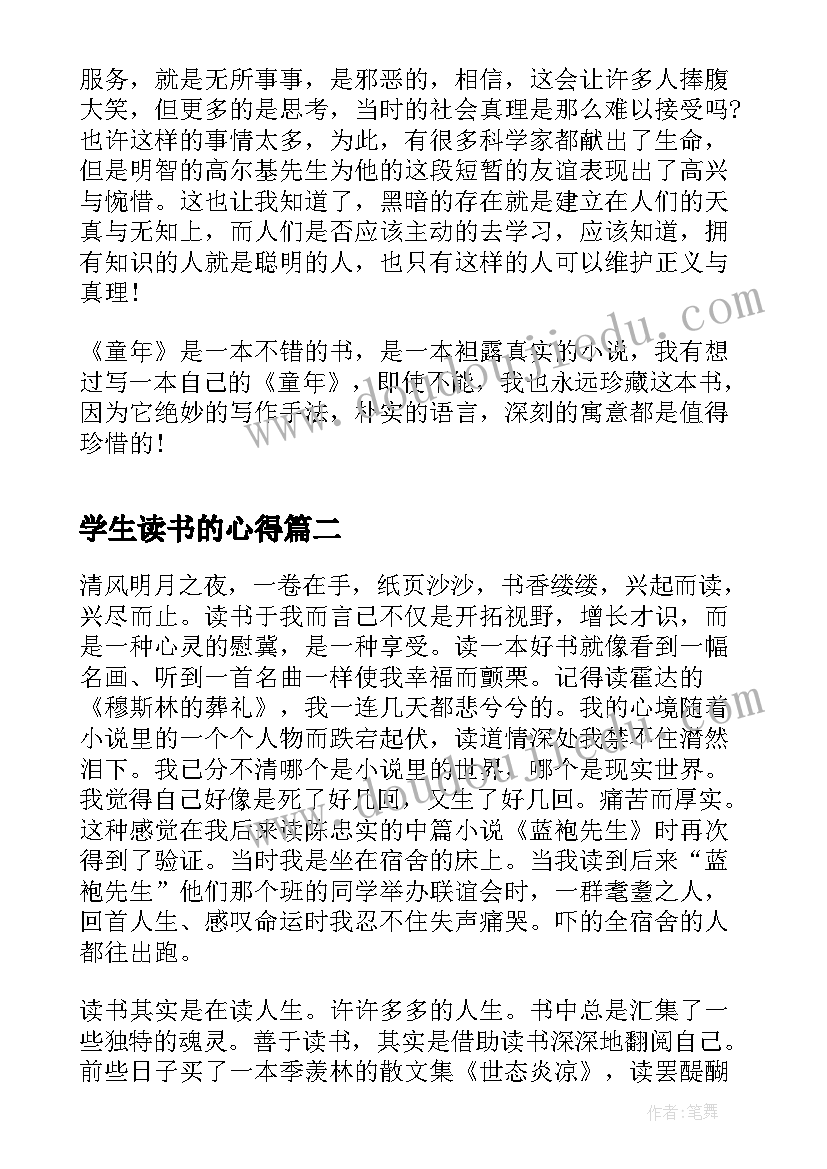 学生读书的心得 学生个人读书心得体会(精选10篇)