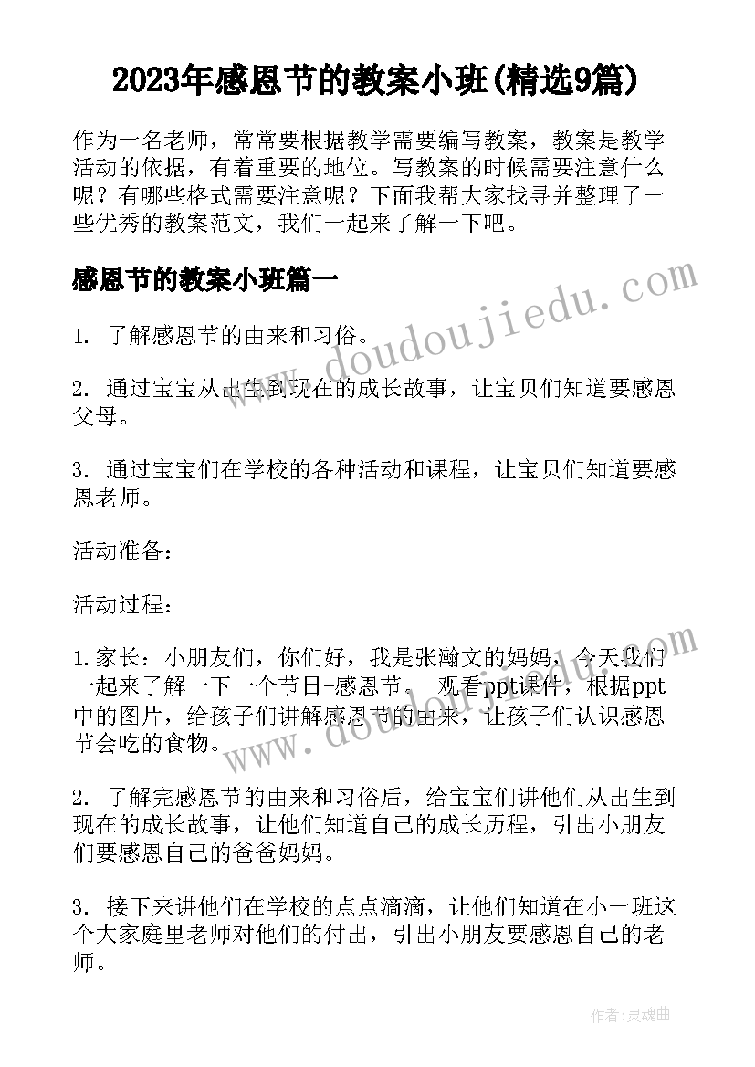 2023年感恩节的教案小班(精选9篇)