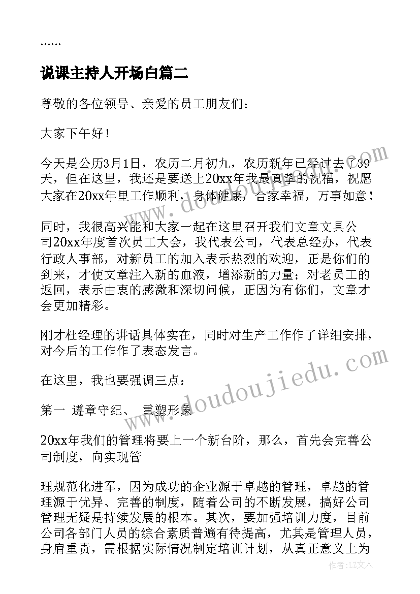 2023年说课主持人开场白(精选9篇)