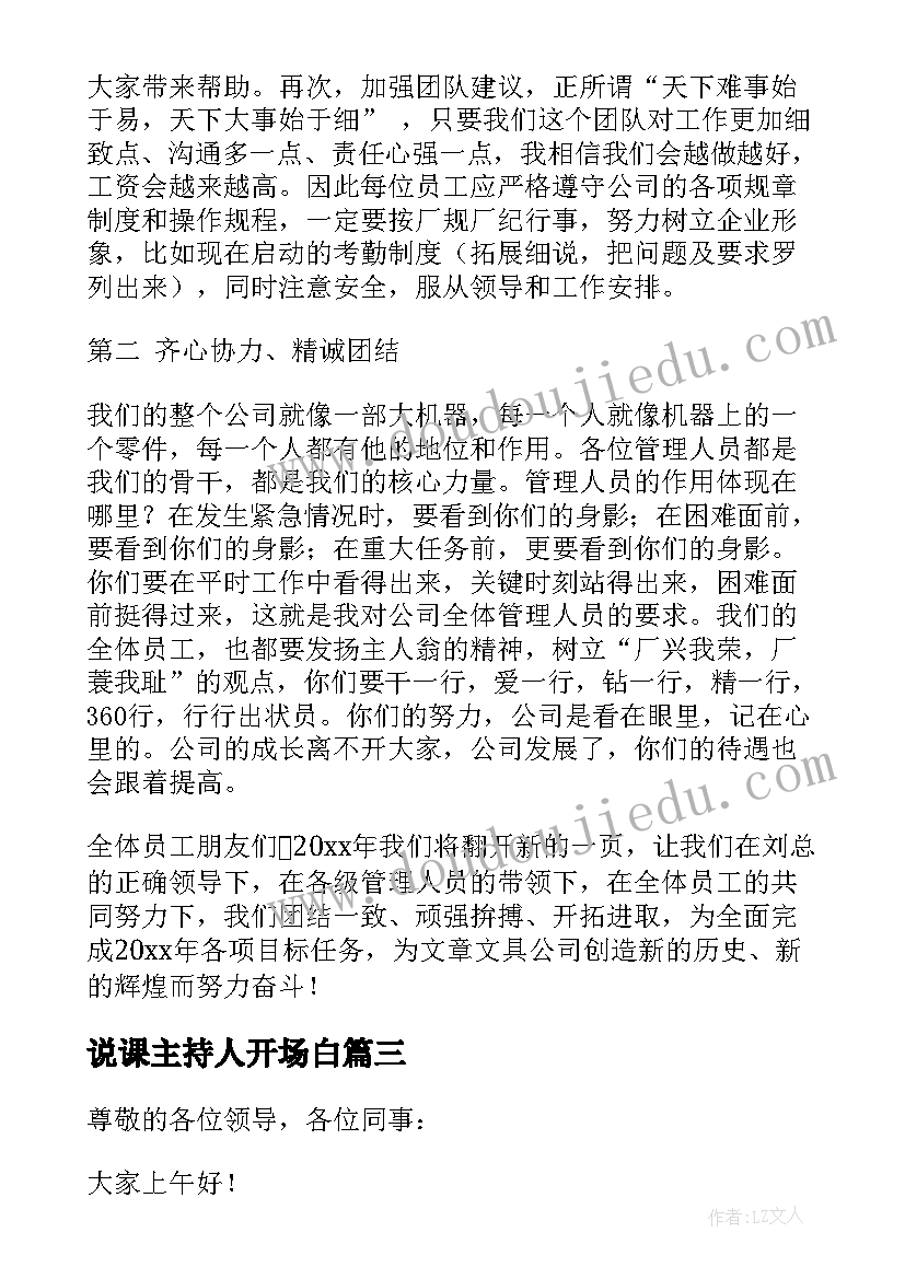 2023年说课主持人开场白(精选9篇)