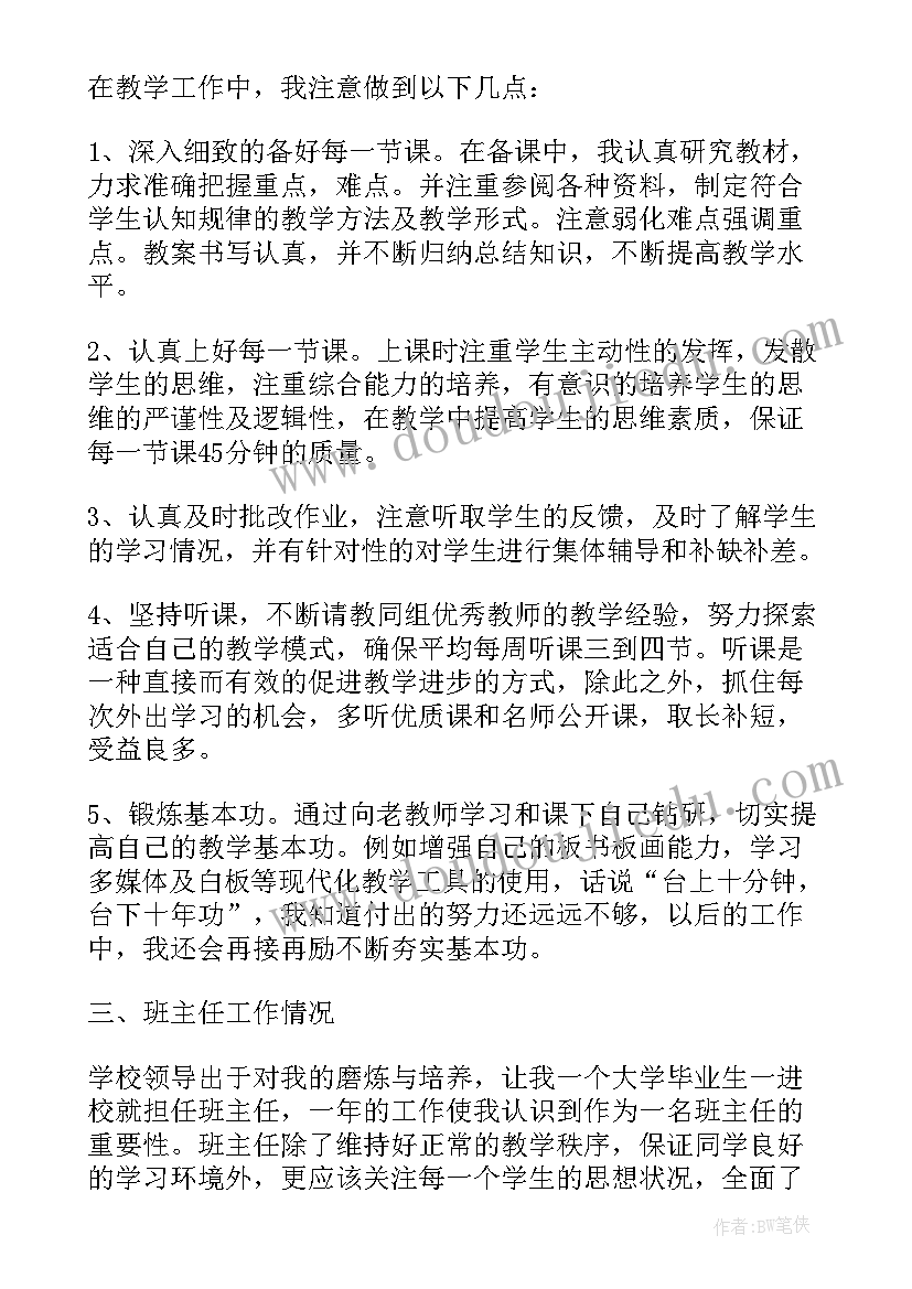 2023年教师转正述职报告 学校教师转正述职报告(优质5篇)