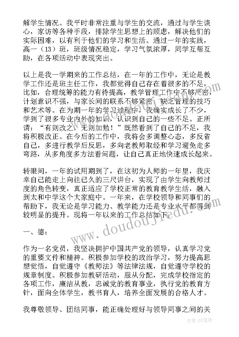 2023年教师转正述职报告 学校教师转正述职报告(优质5篇)