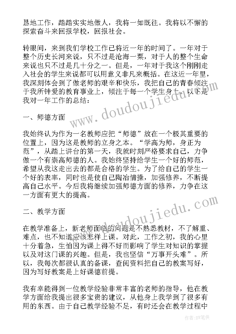 2023年教师转正述职报告 学校教师转正述职报告(优质5篇)