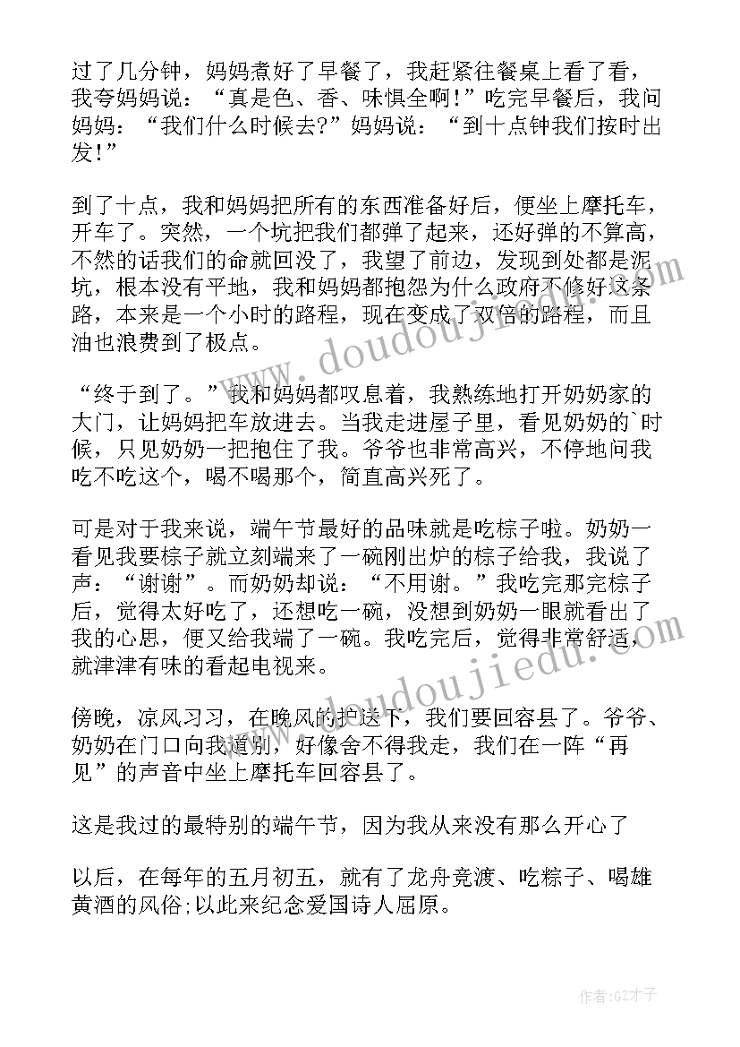 最新社区端午主持稿开场白和结束语(实用5篇)