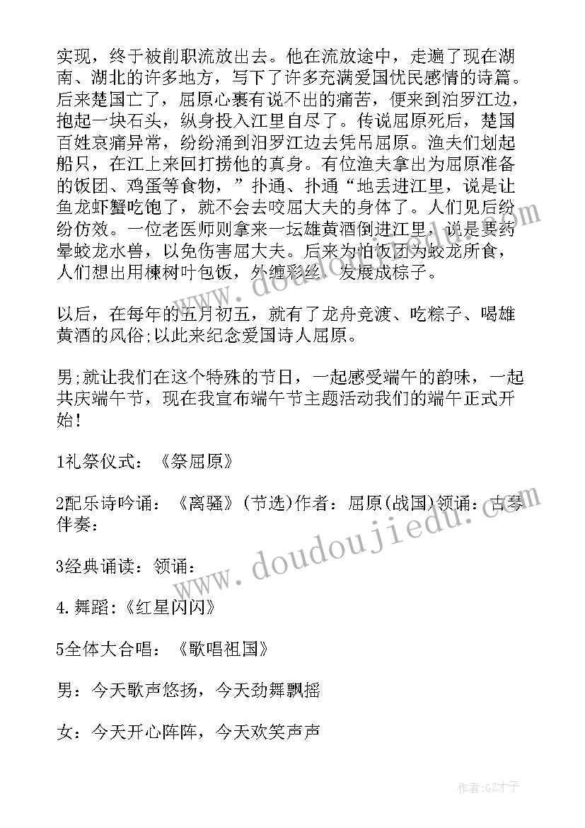 最新社区端午主持稿开场白和结束语(实用5篇)