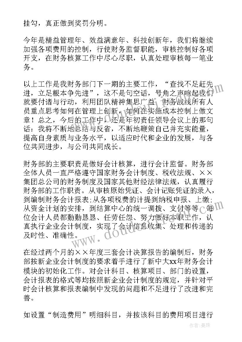 2023年财务部门工作总结精辟文案(通用6篇)