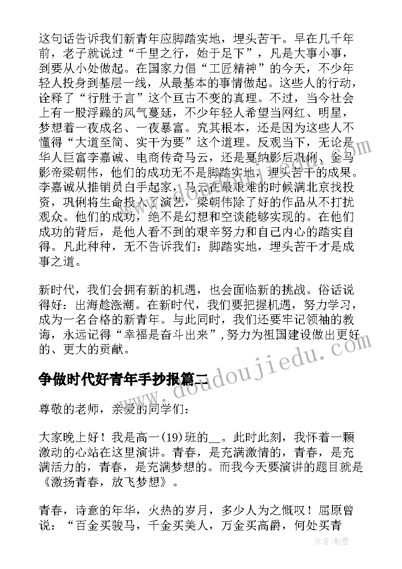 最新争做时代好青年手抄报 争做新时代青年发言稿(模板5篇)