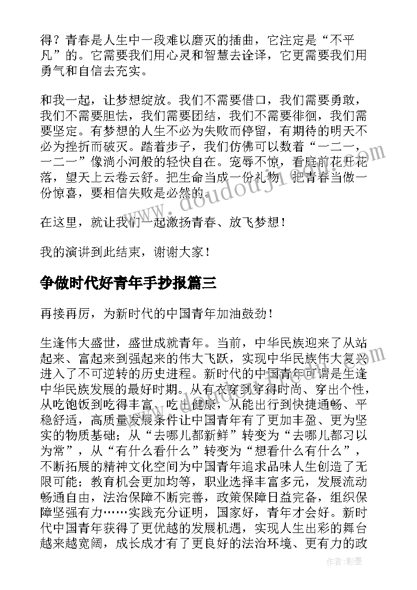 最新争做时代好青年手抄报 争做新时代青年发言稿(模板5篇)