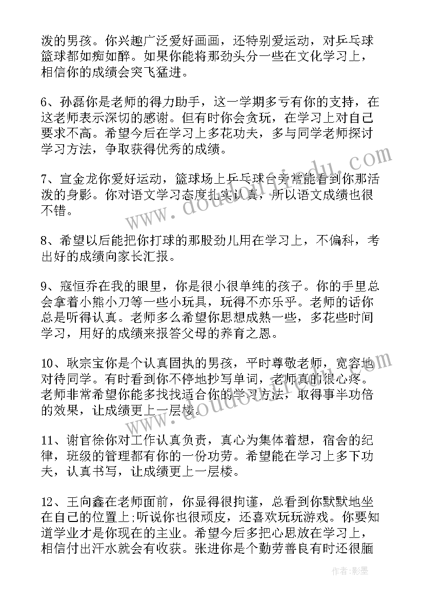 初中生评语(大全10篇)