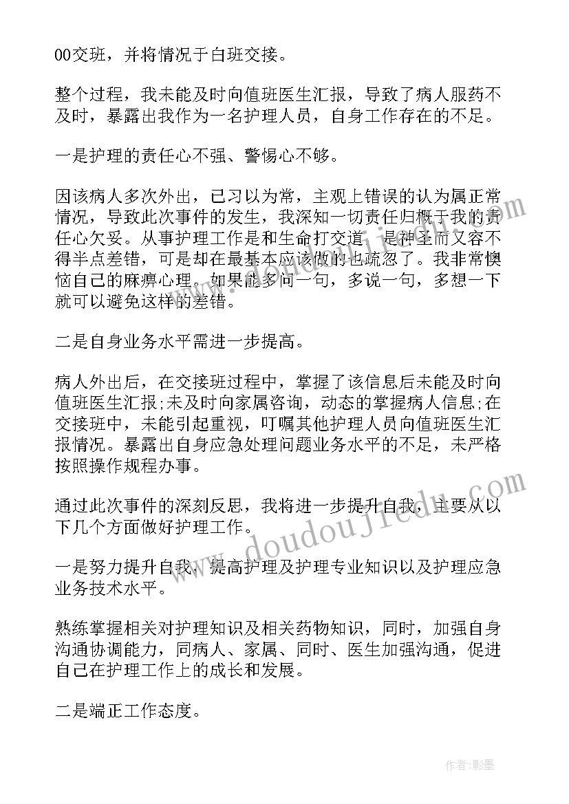 工作马虎大意自我检讨三千字(优秀5篇)