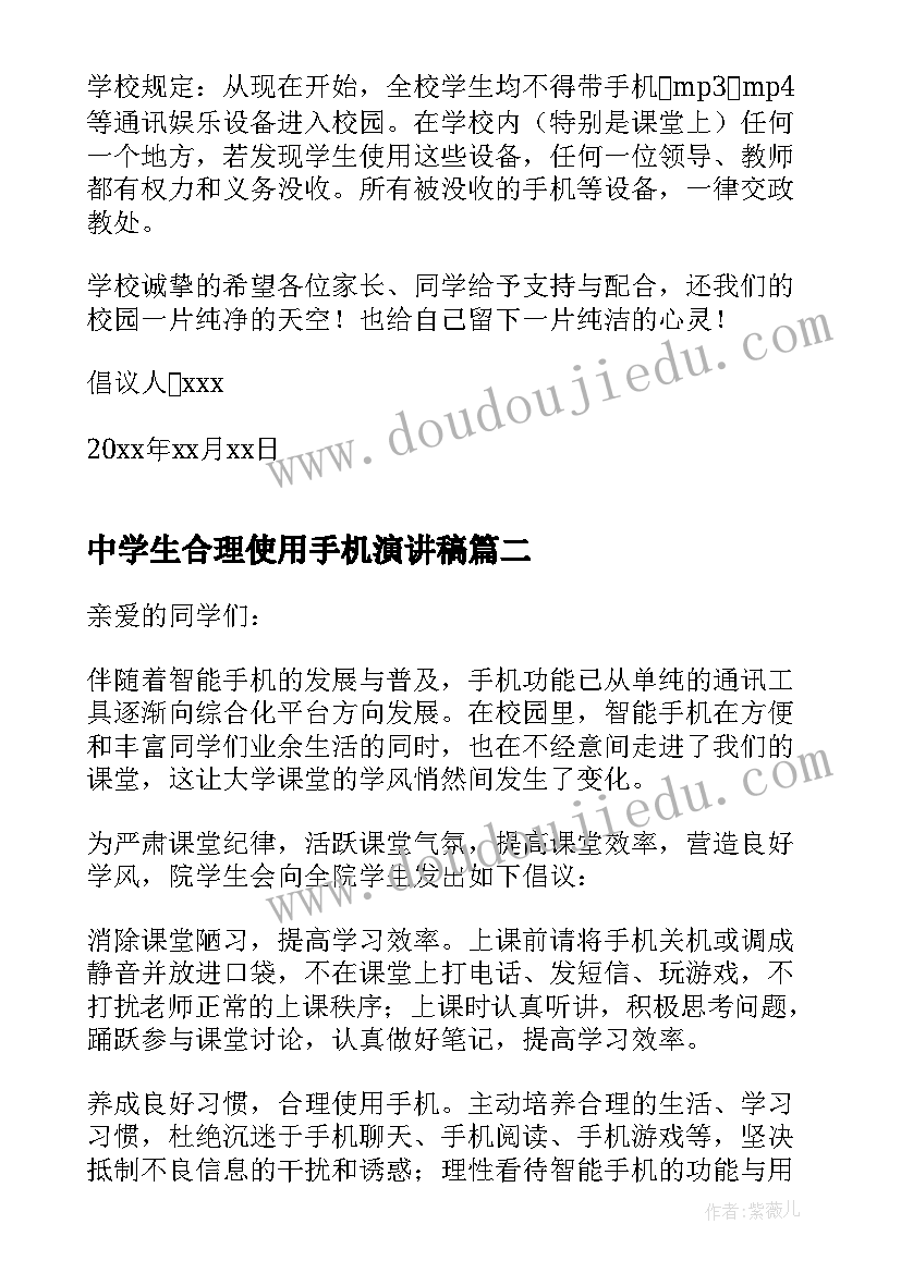 2023年中学生合理使用手机演讲稿 小学生合理使用手机倡议书(模板5篇)