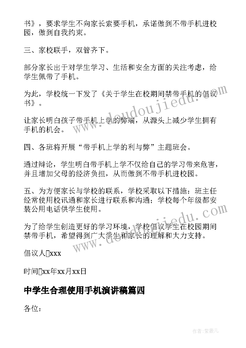 2023年中学生合理使用手机演讲稿 小学生合理使用手机倡议书(模板5篇)