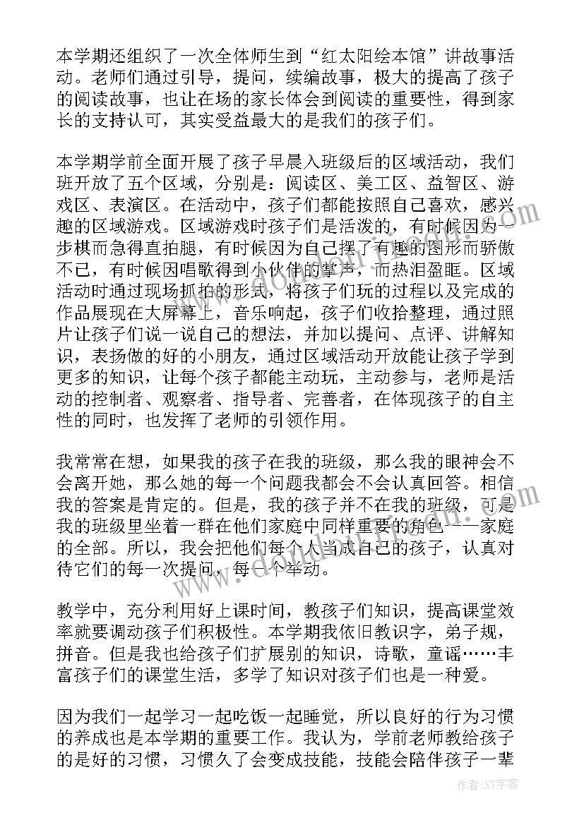 2023年幼儿园生活老师下学期工作计划(汇总5篇)