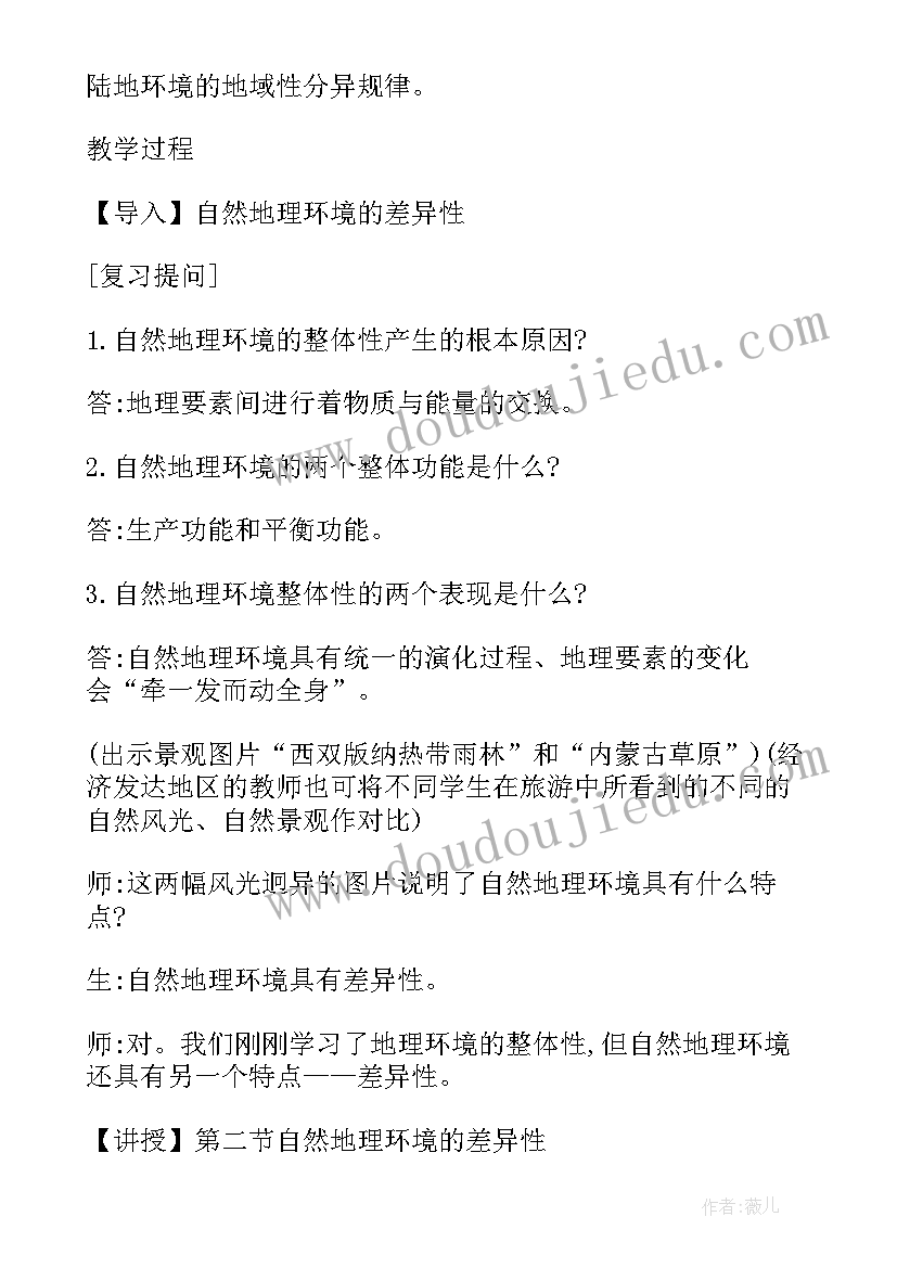 2023年高中地理水知识框架 高中地理教研组教学设计(模板5篇)