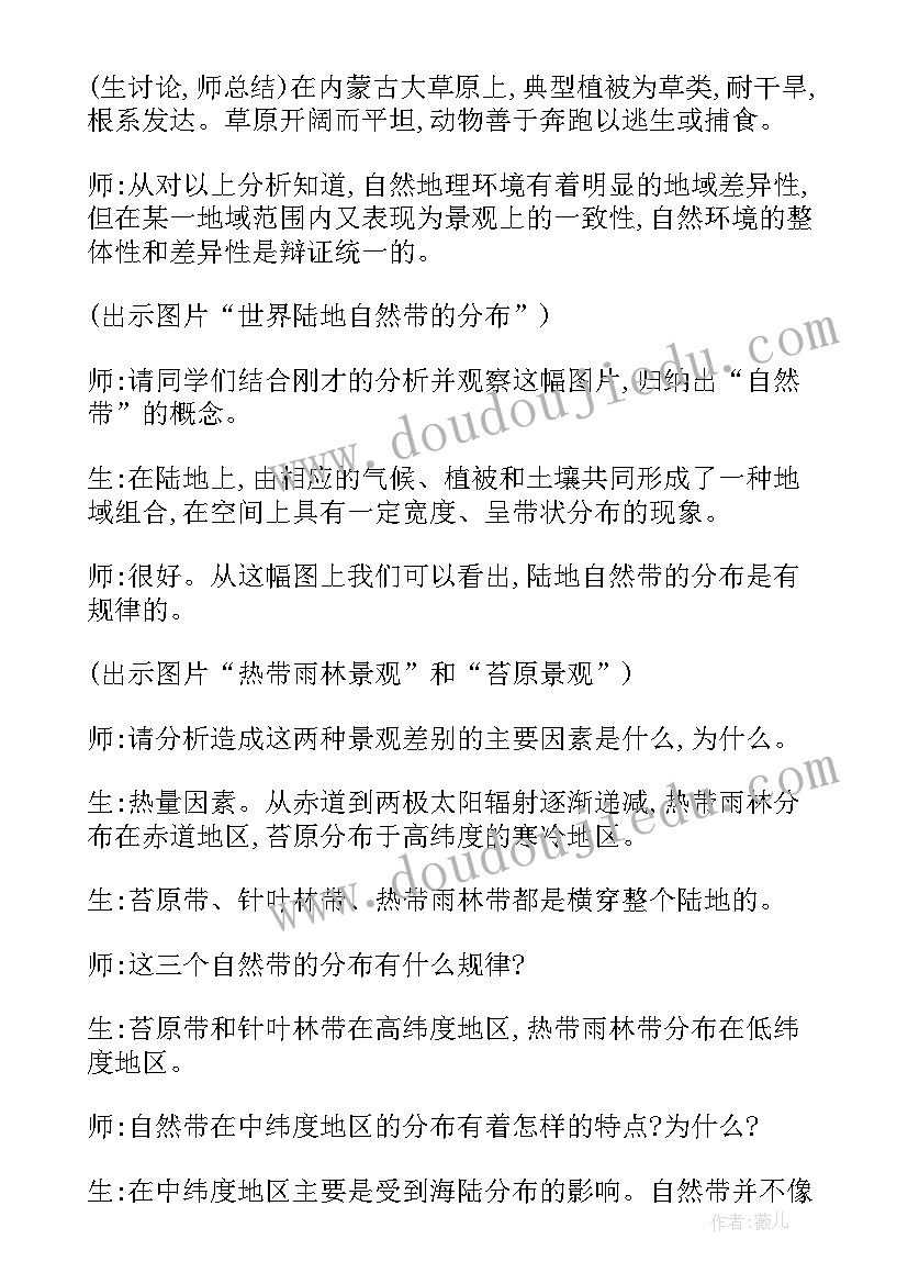 2023年高中地理水知识框架 高中地理教研组教学设计(模板5篇)