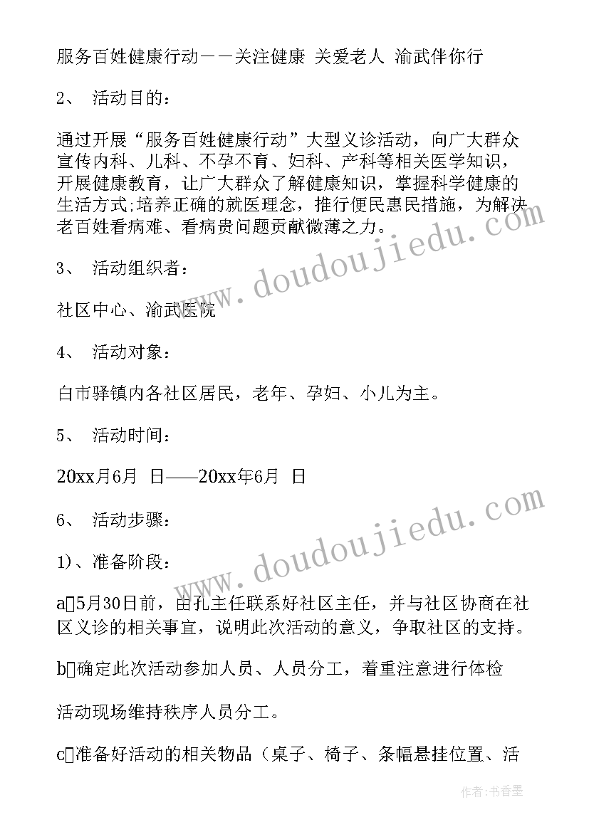 2023年社区举办义诊活动方案 社区义诊活动方案(汇总5篇)