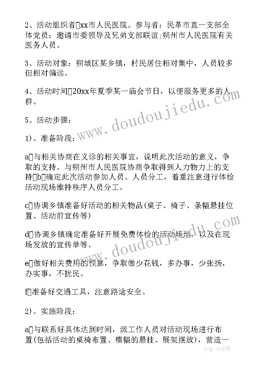 2023年社区举办义诊活动方案 社区义诊活动方案(汇总5篇)