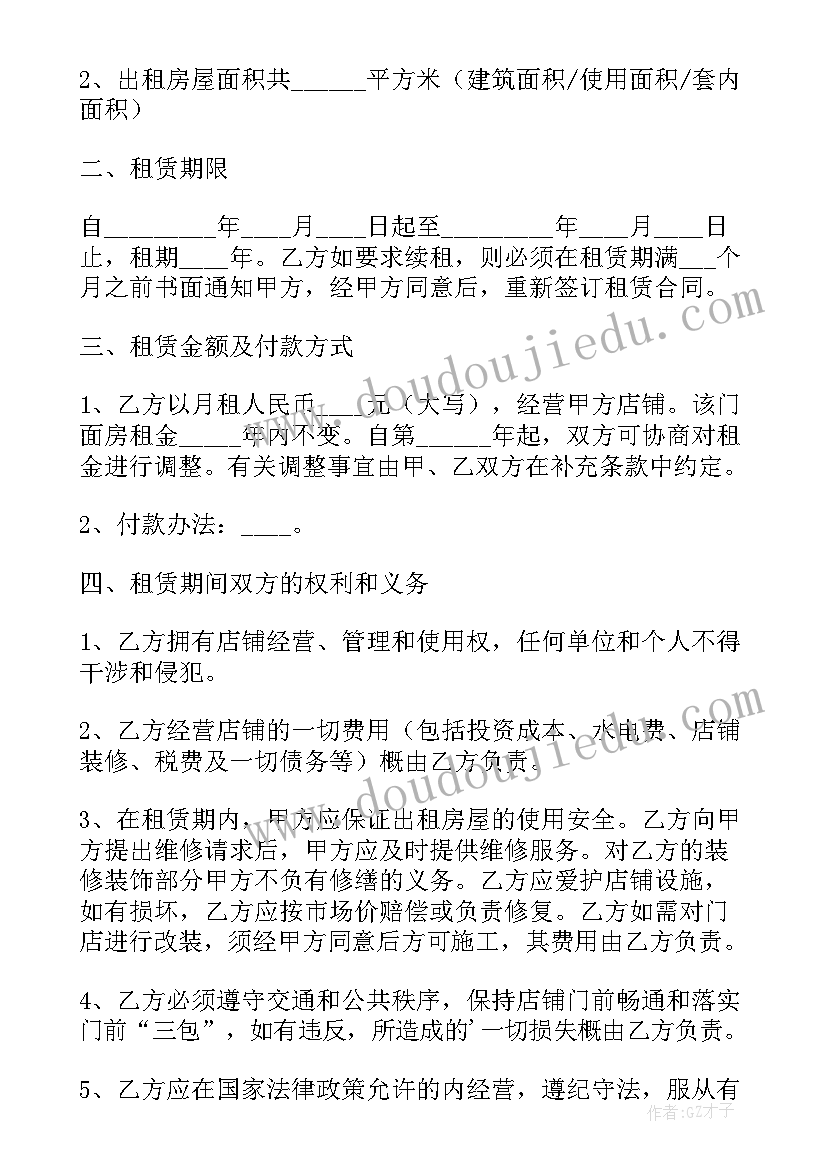 2023年门面租房协议书(优质5篇)