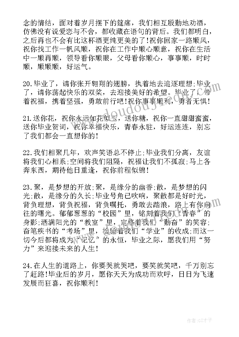 最新毕业致辞大气 女儿大学毕业祝词(优秀10篇)