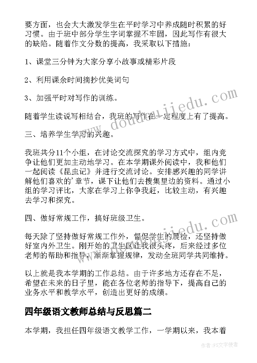 2023年四年级语文教师总结与反思(实用9篇)