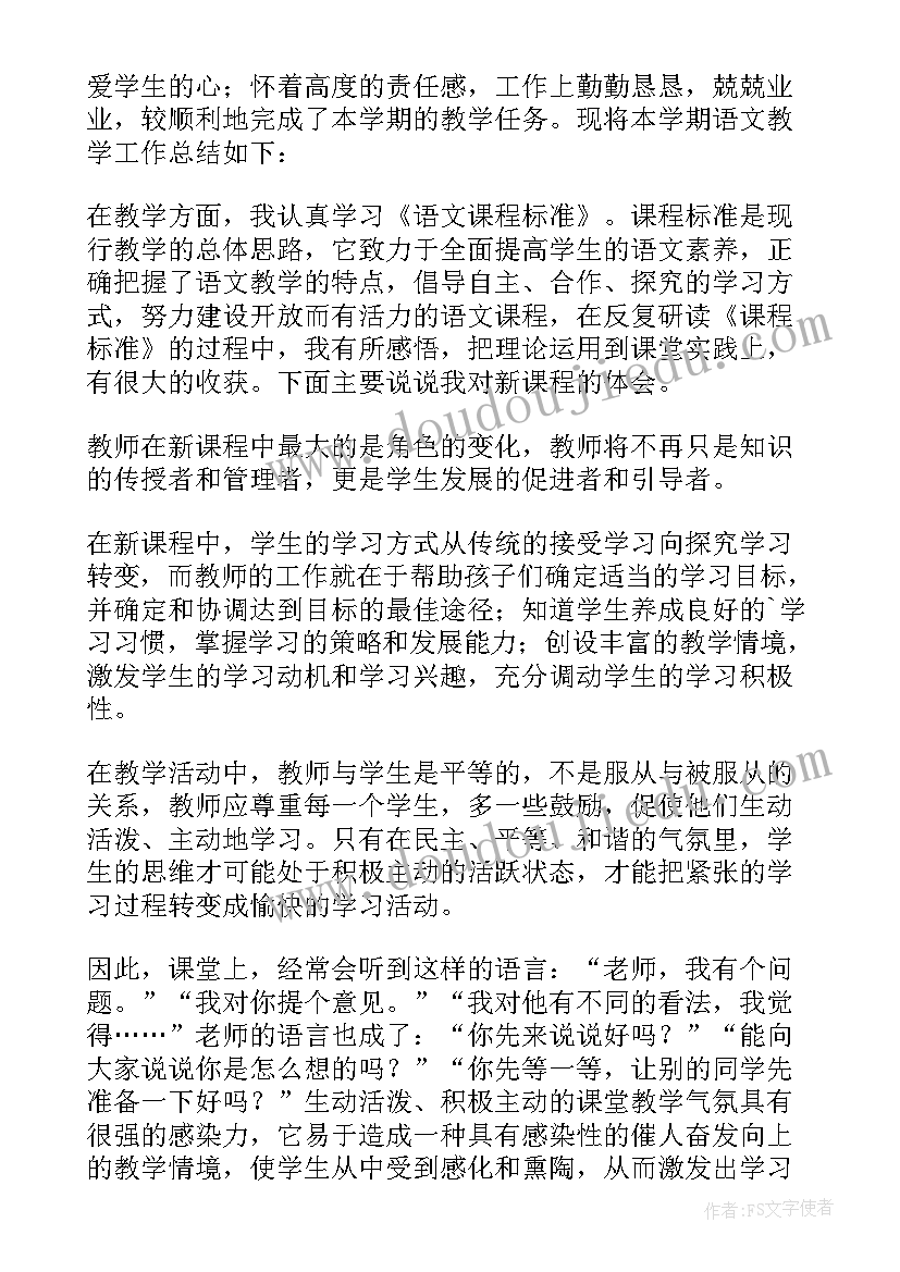 2023年四年级语文教师总结与反思(实用9篇)