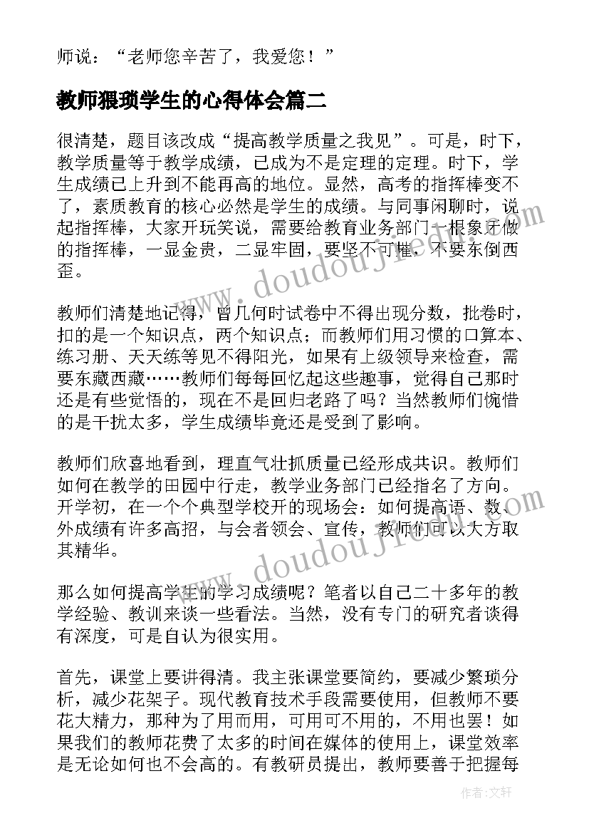 教师猥琐学生的心得体会 教师节学生的心得体会(精选5篇)