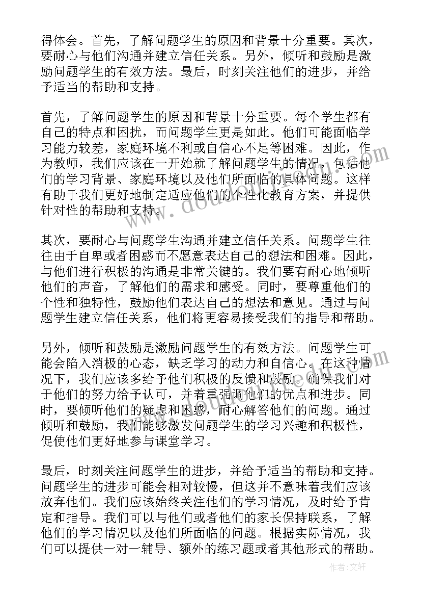 教师猥琐学生的心得体会 教师节学生的心得体会(精选5篇)