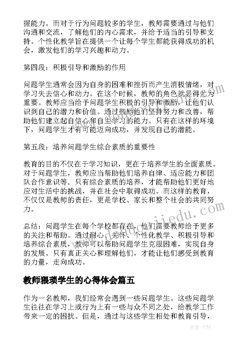 教师猥琐学生的心得体会 教师节学生的心得体会(精选5篇)