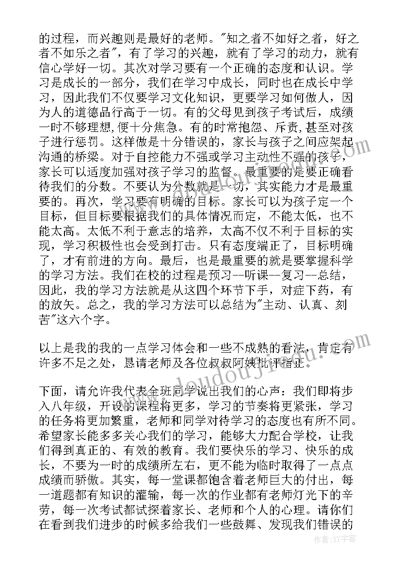 2023年家长对学校期望 职业学校家长会学生发言稿(模板7篇)