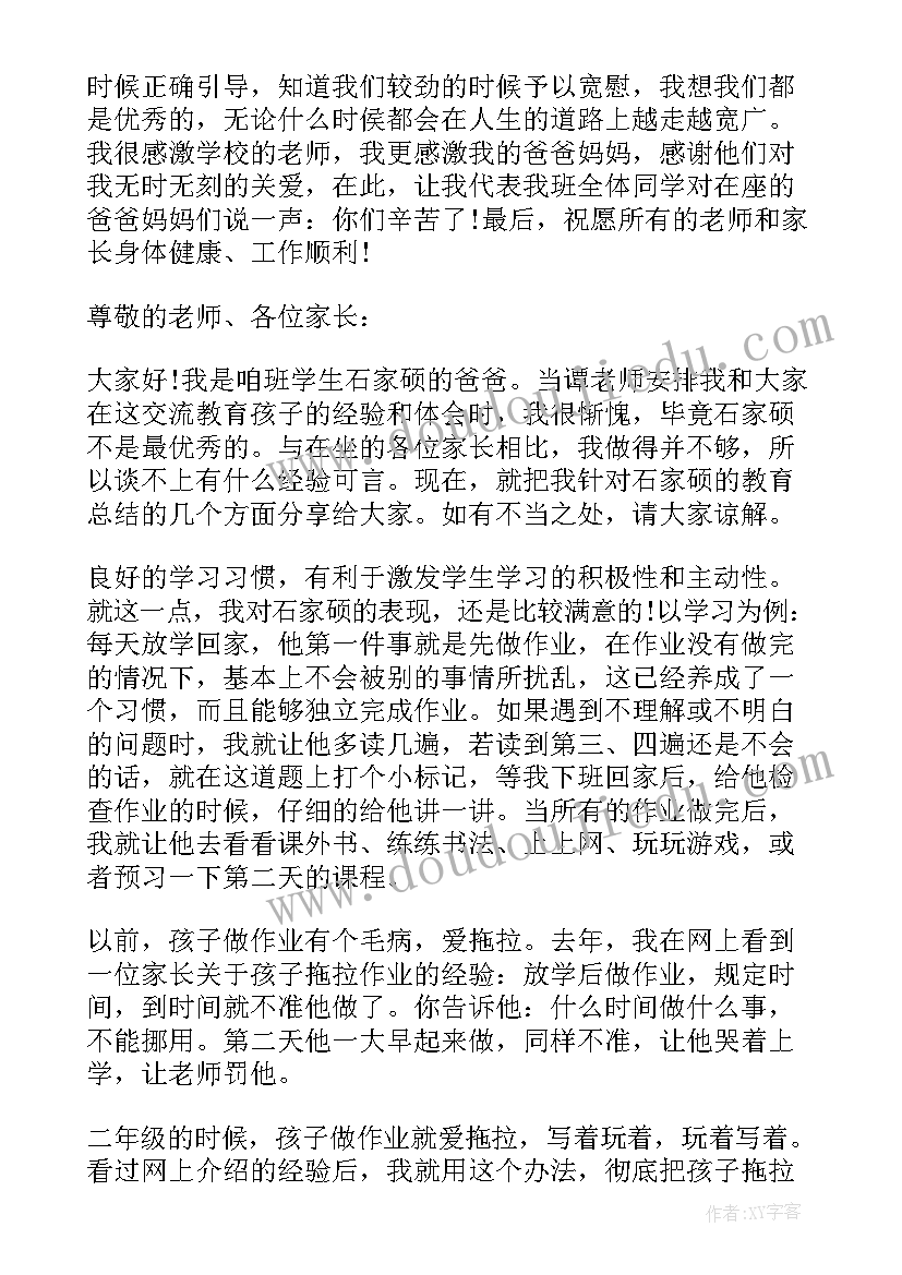 2023年家长对学校期望 职业学校家长会学生发言稿(模板7篇)