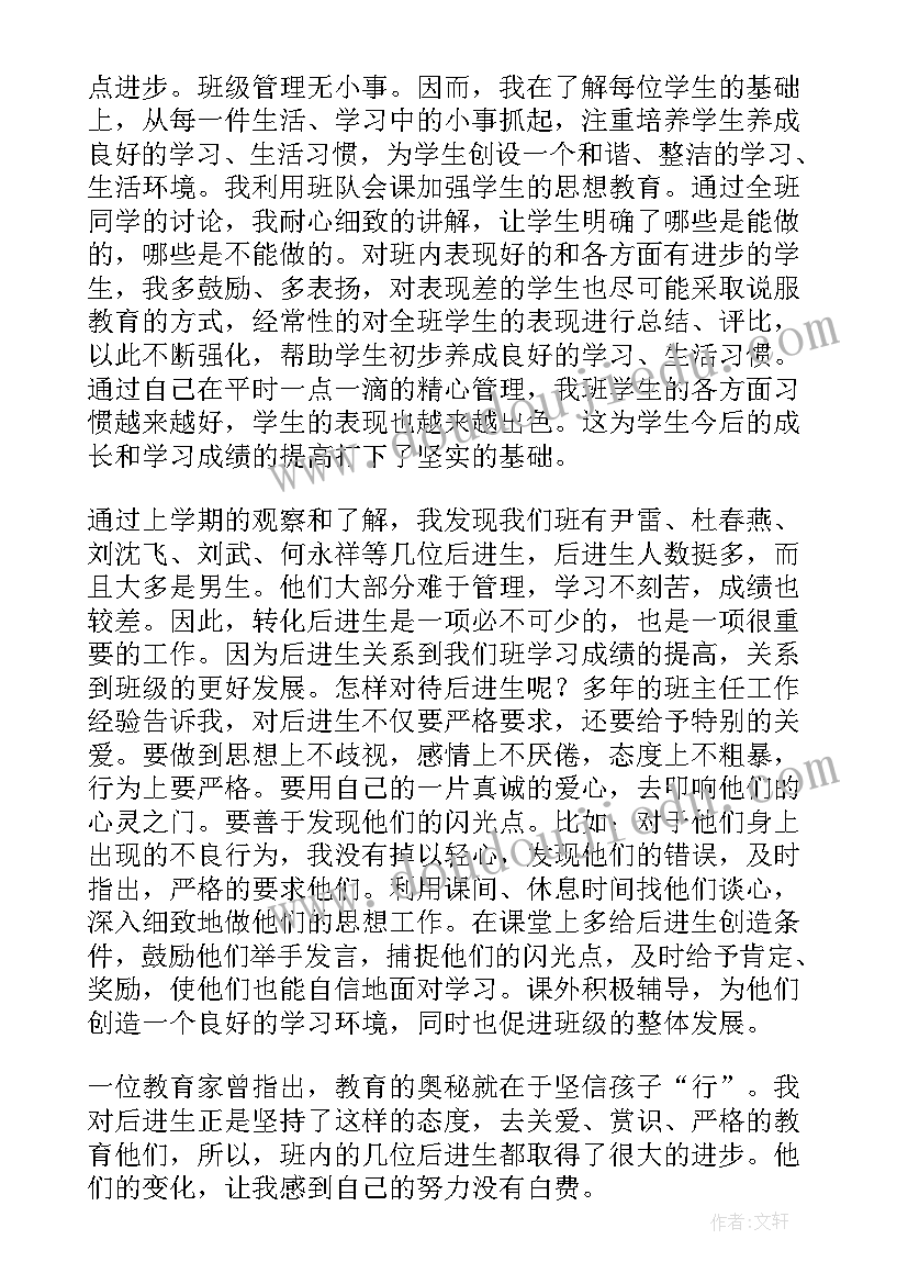 最新学优评优心得体会 小学班级工作总结(大全9篇)