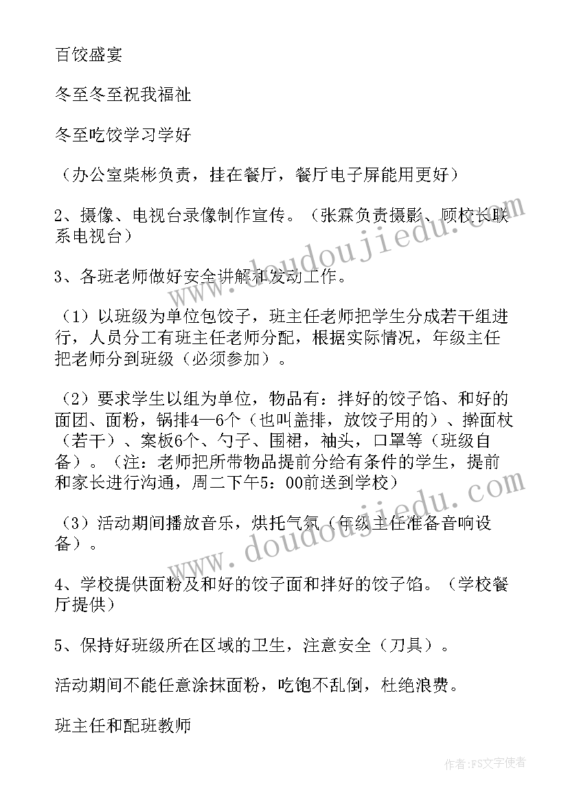 语言冬至教案反思(模板7篇)