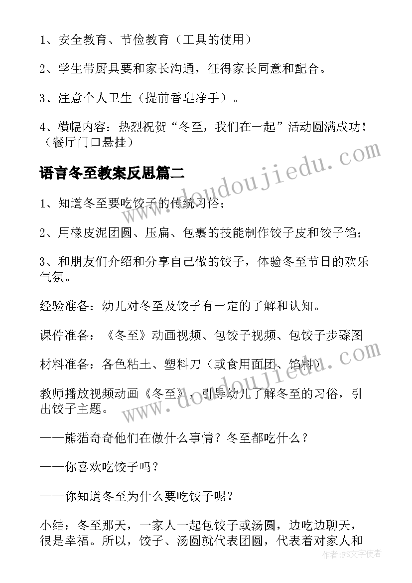 语言冬至教案反思(模板7篇)