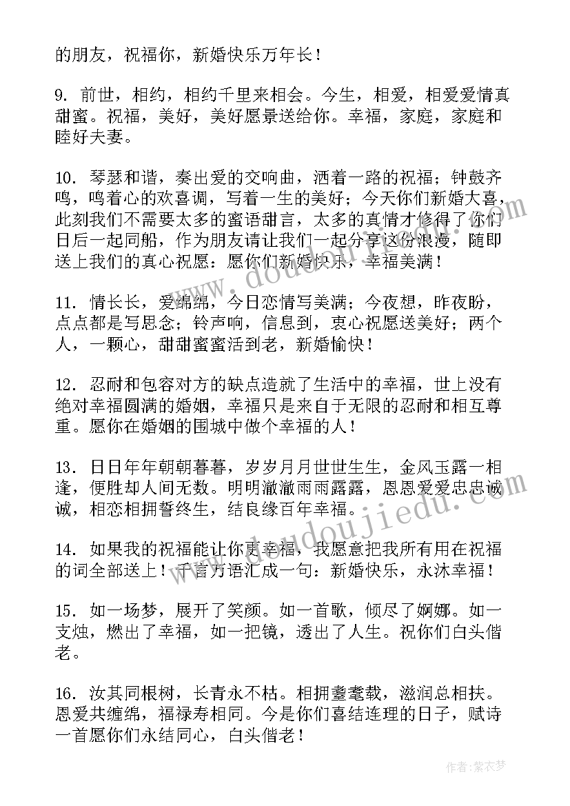 2023年朋友婚礼祝福语(通用6篇)