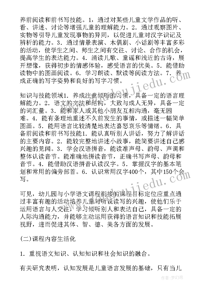 最新幼儿园教师倾听与表达心得体会 初到幼儿园教师心得体会(实用6篇)