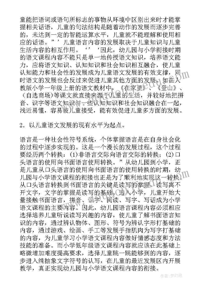 最新幼儿园教师倾听与表达心得体会 初到幼儿园教师心得体会(实用6篇)