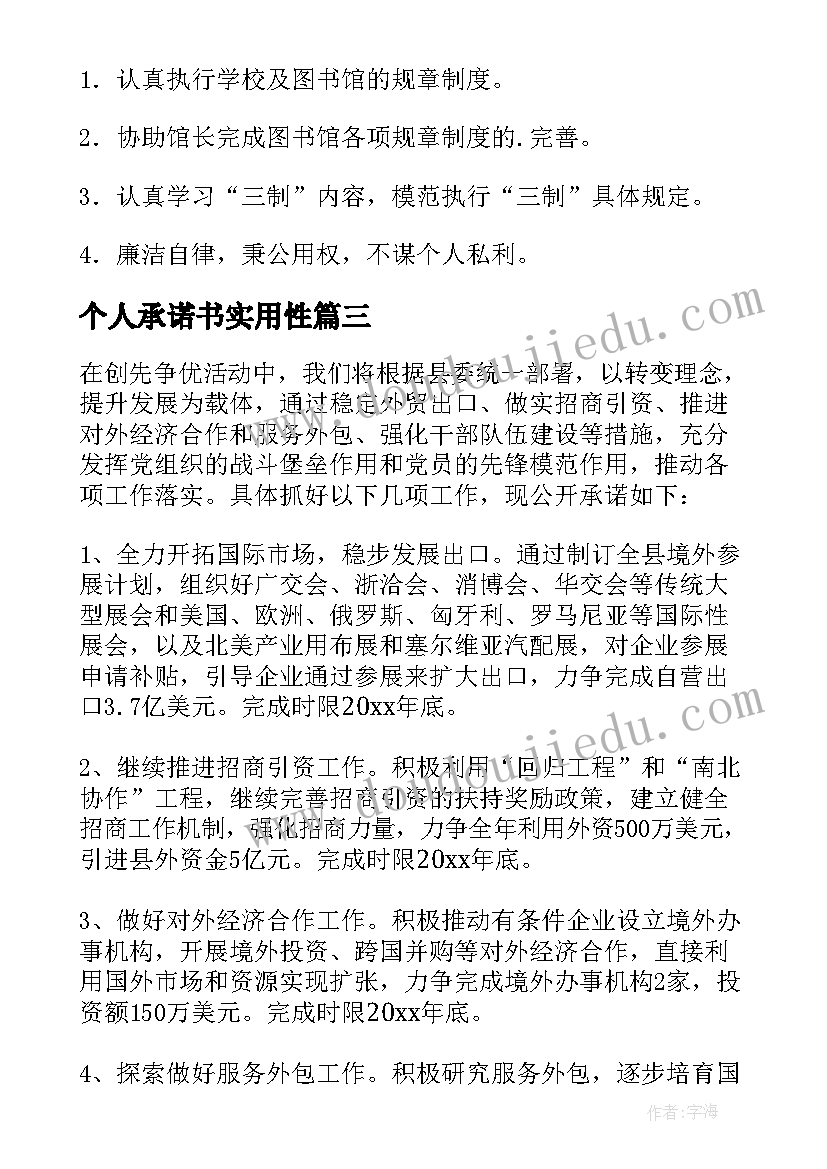 2023年个人承诺书实用性(大全5篇)