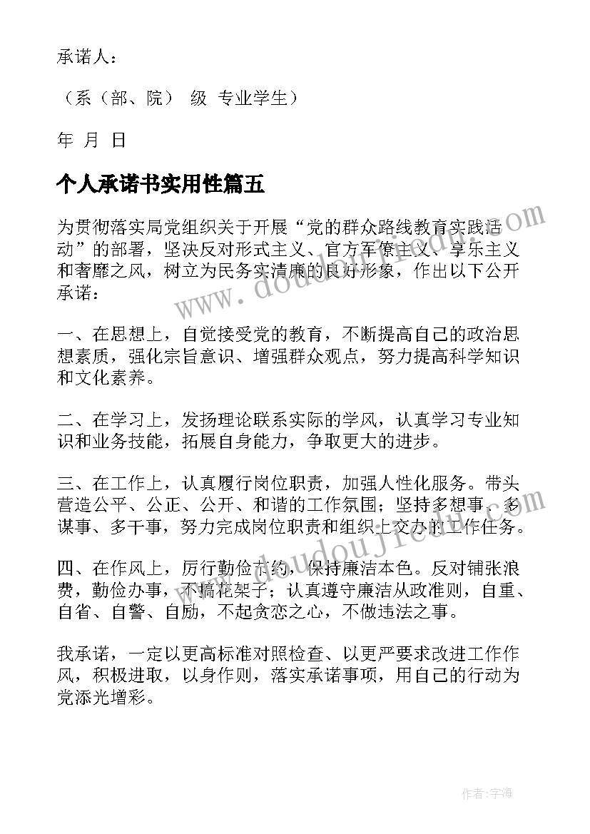 2023年个人承诺书实用性(大全5篇)