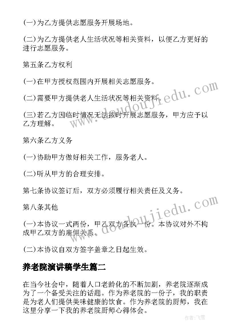 养老院演讲稿学生(优秀7篇)