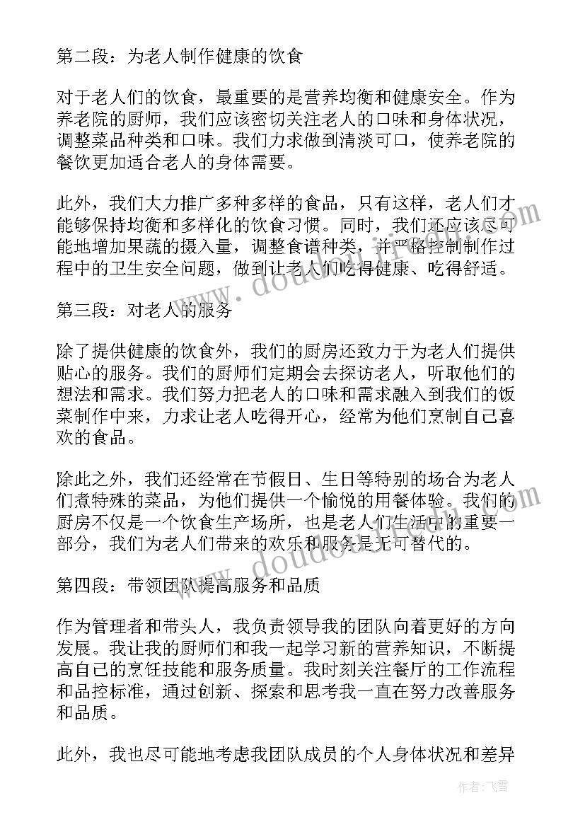 养老院演讲稿学生(优秀7篇)