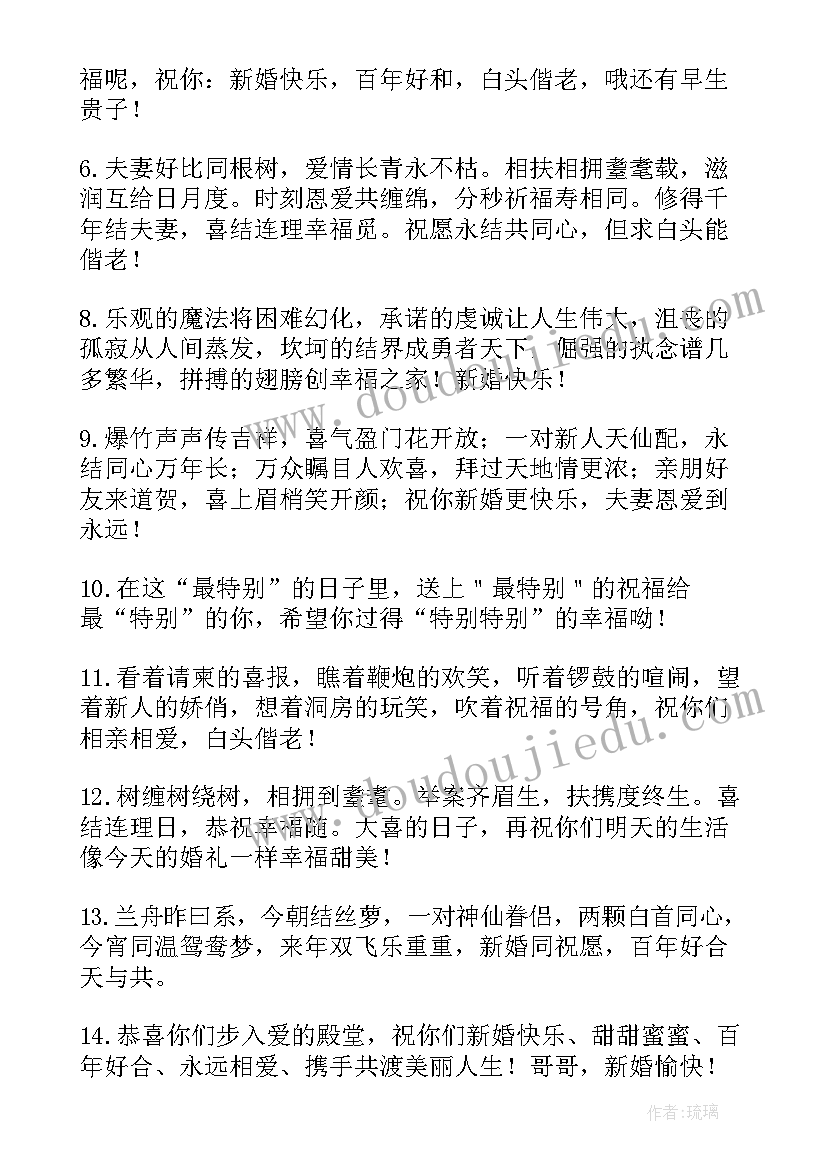 最新结婚创意祝福语四字 结婚创意祝福语(精选5篇)